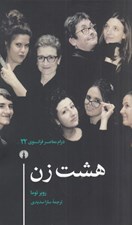 تصویر  هشت زن / درام معاصر فرانسوي 22