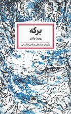 تصویر  بركه