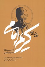 تصویر  شناخت نامه كريم امامي (آن ساده بسيار نقش)