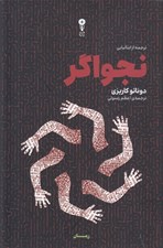 تصویر  نجواگر