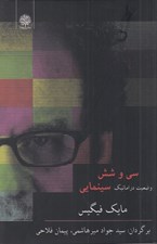 تصویر  سي و شش وضعيت دراماتيك سينمايي