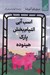 تصویر  اسب آبي التيام بخش پارك هينوده