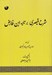 تصویر  شرح قيصري بر تائيه ابن فارص