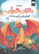 تصویر  دختران اژدهايي (اژدهاي طلايي گروه درخشش)