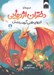 تصویر  دختران اژدهايي (اژدهاي طلايي گروه درخشش)