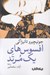 تصویر  افسوس هاي يك مرتد