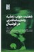 تصویر  ذهنيت خواب تغذيه و تمرينات قدرتي در فوتبال