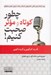 تصویر  چطور كوتاه و موثر صحبت كنيم! (قدرت كم گويي و گزيده گويي)