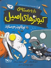 تصویر  دار و دسته ي كبوترهاي اصيل لونه كوپتر مي سازند 3