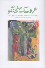 تصویر  مجله عروسك سخنگو 353