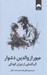 تصویر  عبور از والدين دشوار (گره گشايي از دوران كودكي)