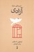 تصویر  درس هايي درباره آزادي