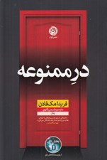 تصویر  در ممنوعه