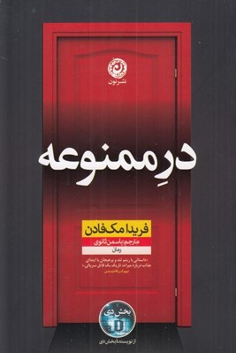 تصویر  در ممنوعه