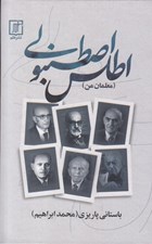 تصویر  اطلس اصطنبولي (معلمان من)
