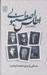 تصویر  اطلس اصطنبولي (معلمان من)