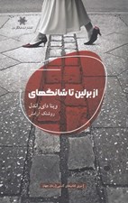 تصویر  از برلين تا شانگهاي