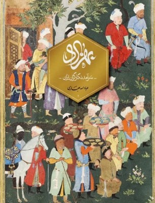 تصویر  بهزاد (سرآمد نگارگران ايران)