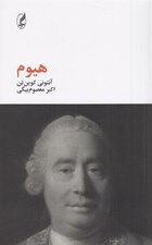 تصویر  هيوم