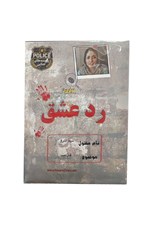 تصویر  پرونده رد عشق (بازي) نوار زرد