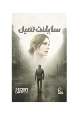 تصویر  پرونده سايلنت هيل (بازي)