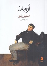 تصویر  ارمان