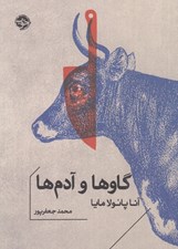 تصویر  گاوها و آدم ها