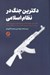 تصویر  دكترين جنگ در نظام اسلامي