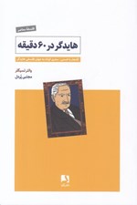 تصویر  هايدگر در 60 دقيقه