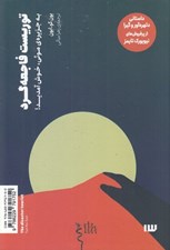 تصویر  توريست فاجعه گرد (به جزيره ي موئي خوش آمديد)