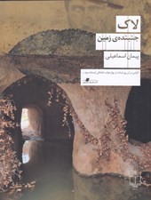 تصویر  لاك جنبنده ي زمين