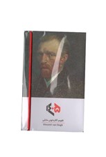 تصویر  تقويم 1405 آكاردئوني سري ونگوگ ماچي