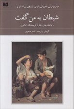 تصویر  شيطان به من گفت (و داستان هاي ديگر از نويسندگان ايتاليايي)