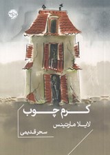 تصویر  كرم چوب