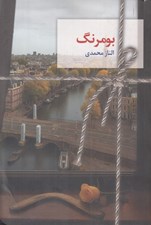 تصویر  بومرنگ