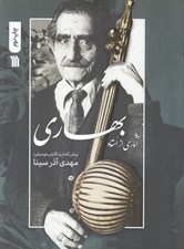 تصویر  آثاري از استاد بهاري