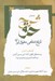 تصویر  شرح حق 8 (تاريخ شفاهي حقوق ايران)