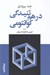 تصویر  درهم تنيدگي كوانتومي