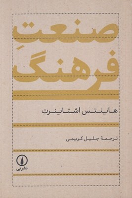 تصویر  صنعت فرهنگ