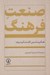 تصویر  صنعت فرهنگ