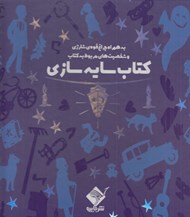 تصویر  عمارت اسرارآميز / سايه سازي (به همراه چراغ قوه شارژي و شخصيت هاي مربوط به كتاب)