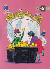 تصویر  جنگ در سرزمين پريان / سرزمين پريان 5