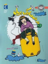 تصویر  در همسايگي پريان / سرزمين پريان 1