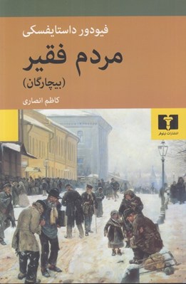 تصویر  مردم فقير (بيچارگان)