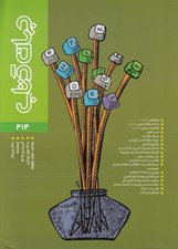 تصویر  مجله جهان كتاب 414