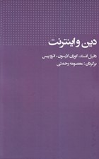 تصویر  دين و اينترنت