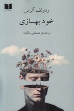 تصویر  خود بهسازي