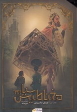 تصویر  فرمان تاسيوس / مغناطيس سياه 1