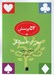 تصویر  52 پرسش (پس از 50 سالگي)