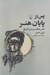 تصویر  پس از پايان هنر (هنر معاصر و مرز تاريخ)